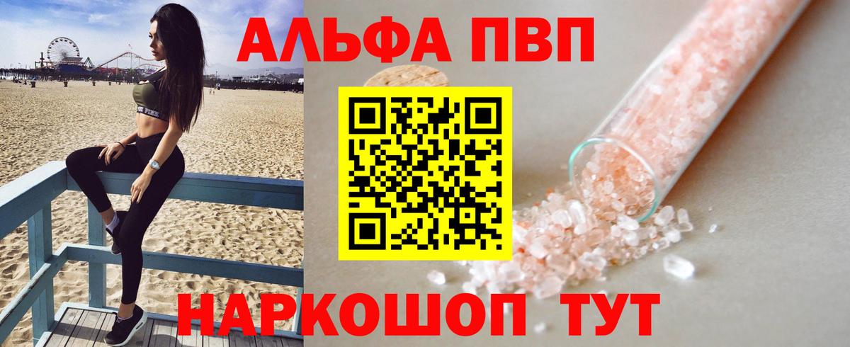 Алексеевка  Alpha PVP СК  Alpha-PVP  Вход с VPN  купить наркотик  Alfa_PVP Соль 
