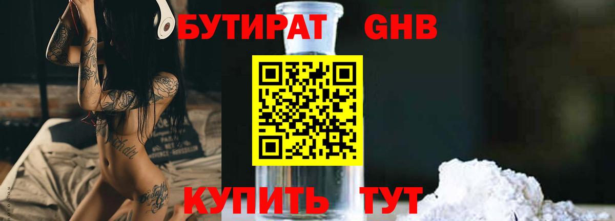 БУТИРАТ буратино Алексеевка
