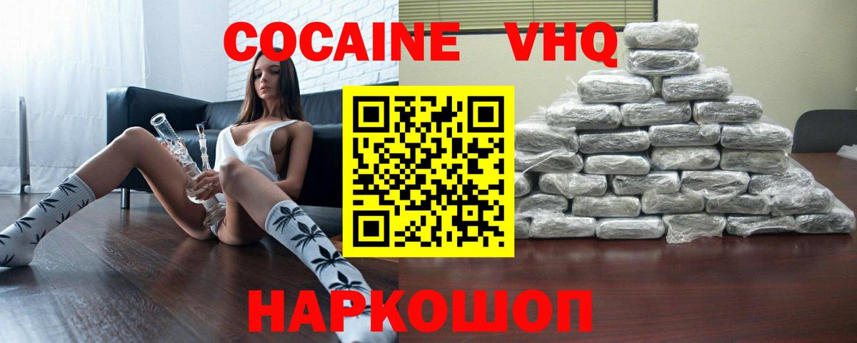 Кокаин VHQ Алексеевка