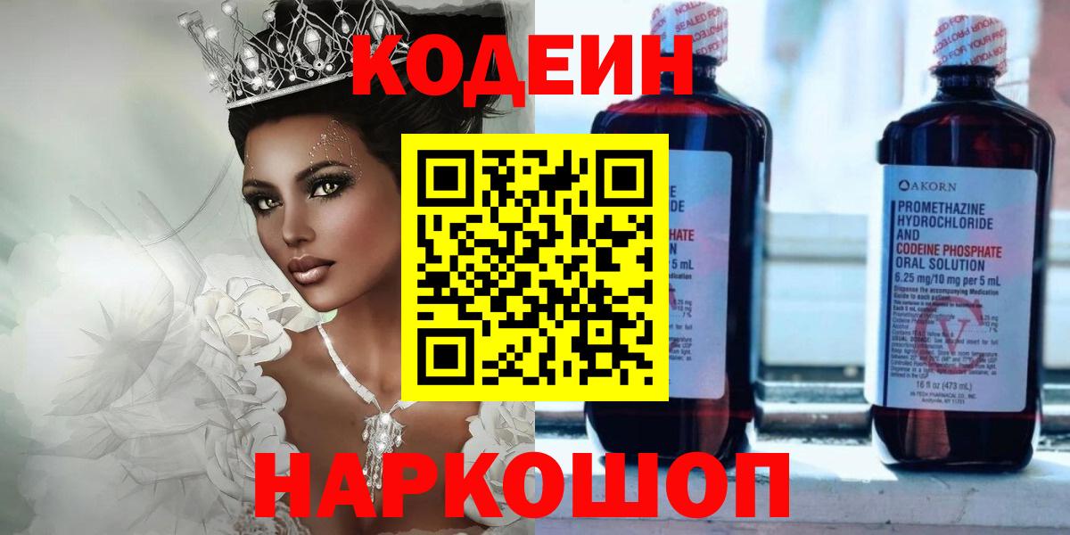 Кодеин напиток Lean (лин)  Вход с VPN  Алексеевка  Кодеин Purple Drank 
