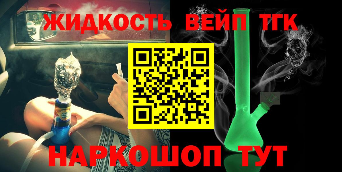 Алексеевка  ТГК вейп  Дистиллят ТГК THC oil  Вход с VPN 